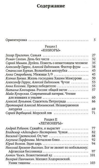 Круговые объезды по кишкам нищего: Вся русская литература 2006 года в одном путеводителе фото книги 2