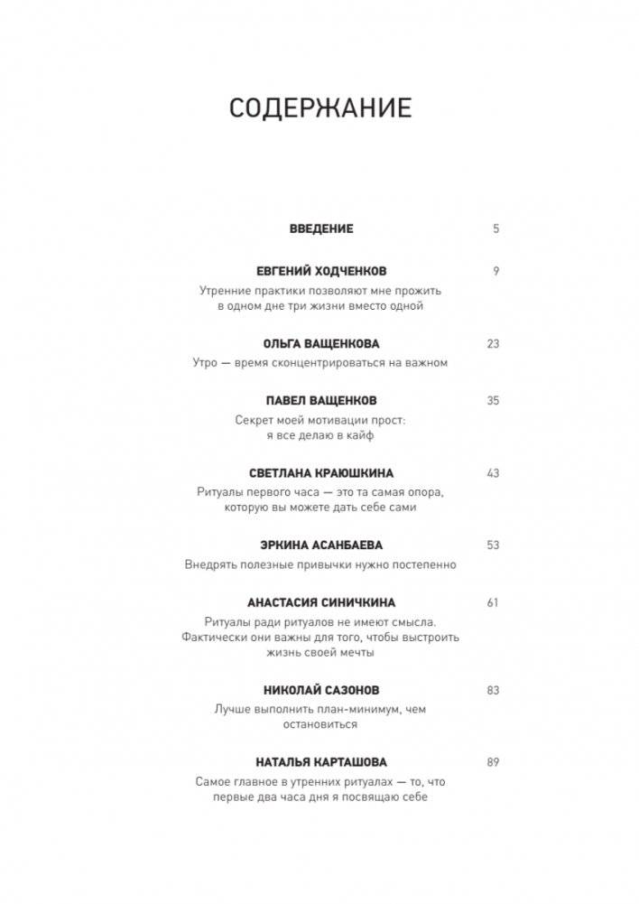 Первый час. Как проводить первый час утром, чтобы больше успевать, оставаясь энергичным весь день фото книги 2