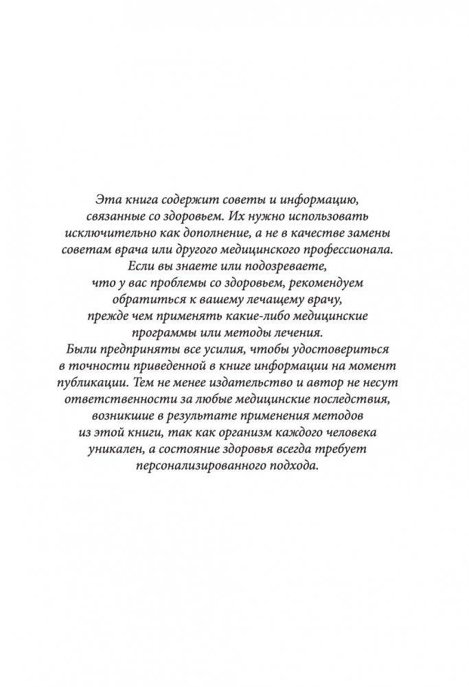 Протокол Хашимото: когда иммунитет работает против нас фото книги 2