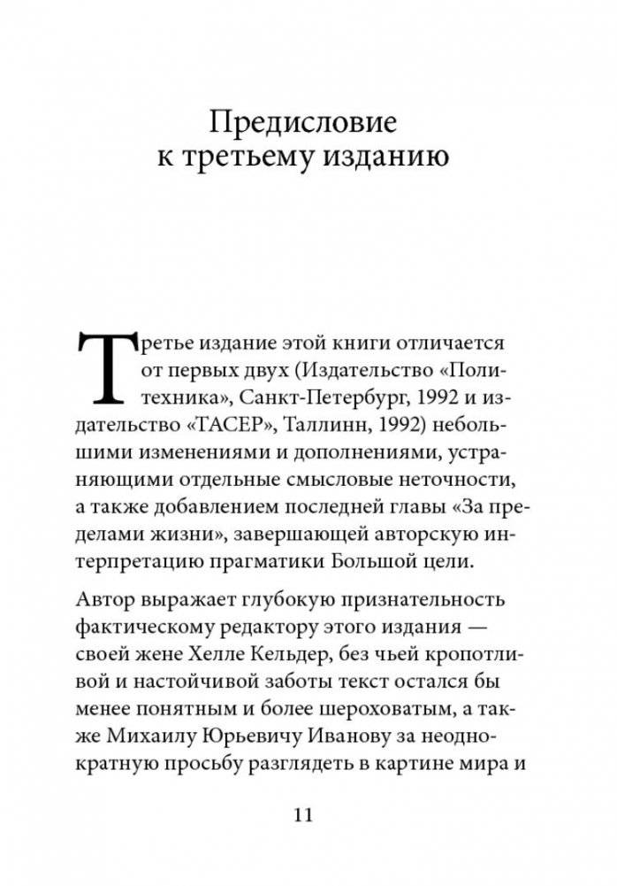 Технология жизни. Книга для героев фото книги 10