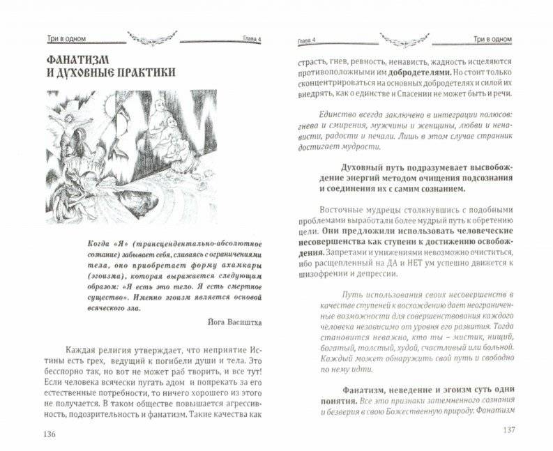 Сакральное значение молитвы. Книга 1. Практика молитвы и ее влияние на человека фото книги 2