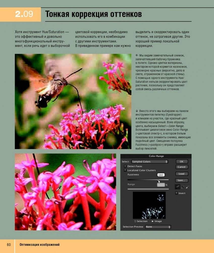 Творческая обработка фотографий и специальные эффекты. Как совершенствовать цифровые фотографии и превращать их в яркие образы, используя ключевые инструменты Photoshop и Lightroom фото книги 9