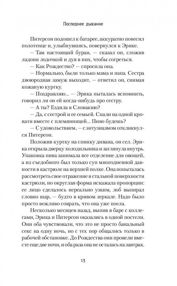 Последнее дыхание фото книги 4