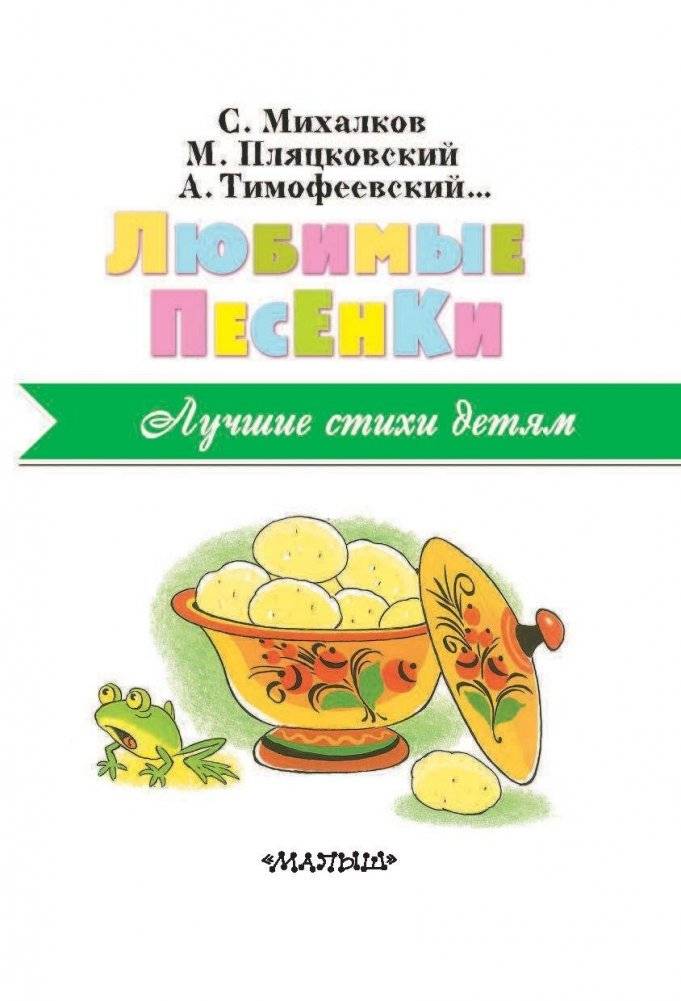 Любимые песенки фото книги 4