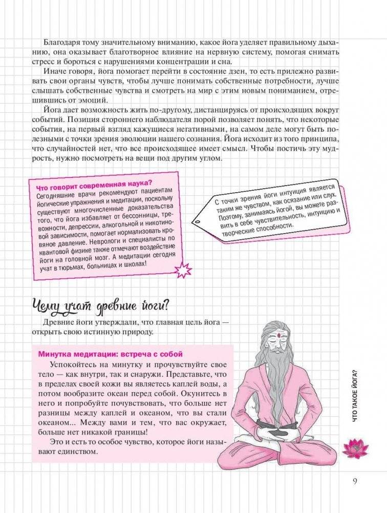 Йога. Мой блокнот фото книги 9