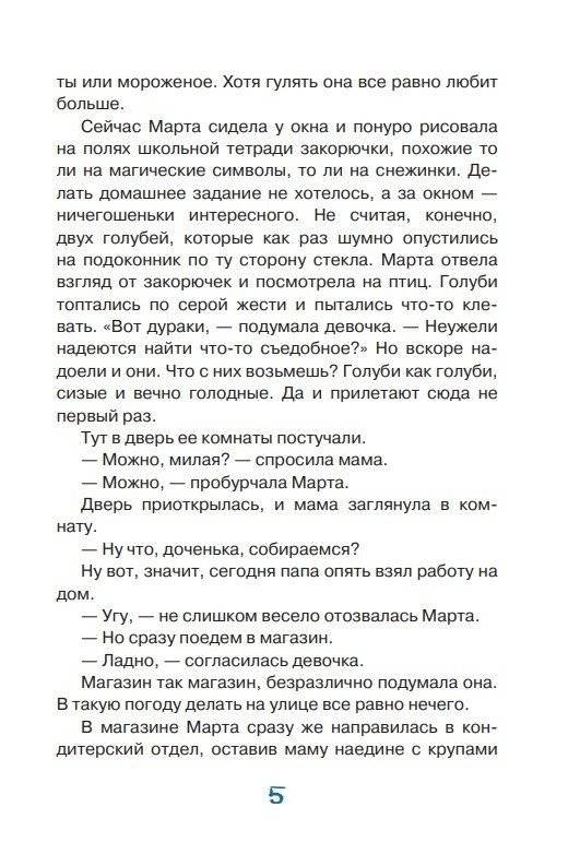 Марта и её мечта о снеге фото книги 5