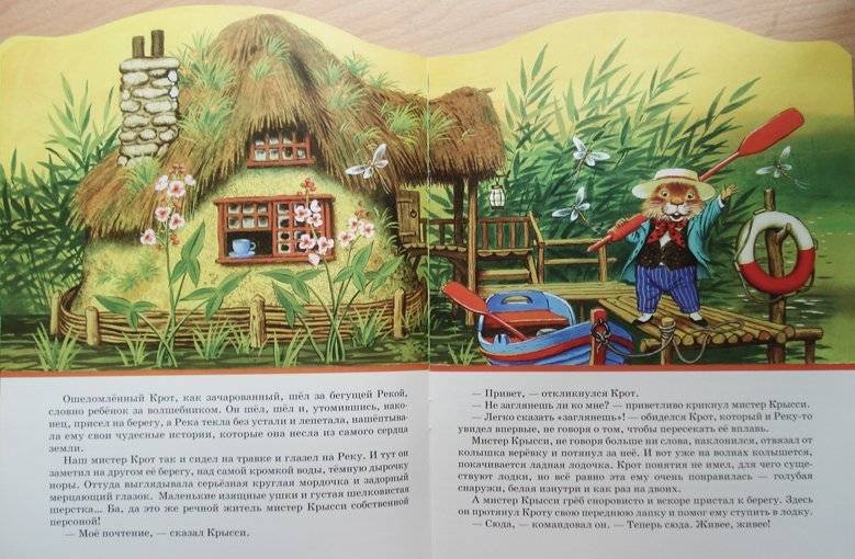 Ветер в ивах: Мистер Крот и остальные фото книги 4