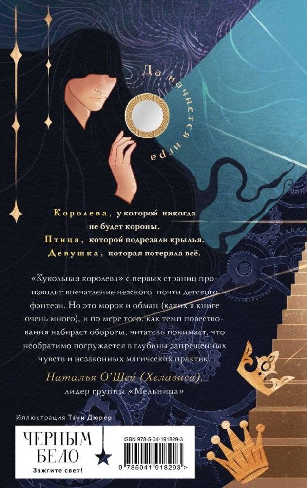 Кукольная королева фото книги 2
