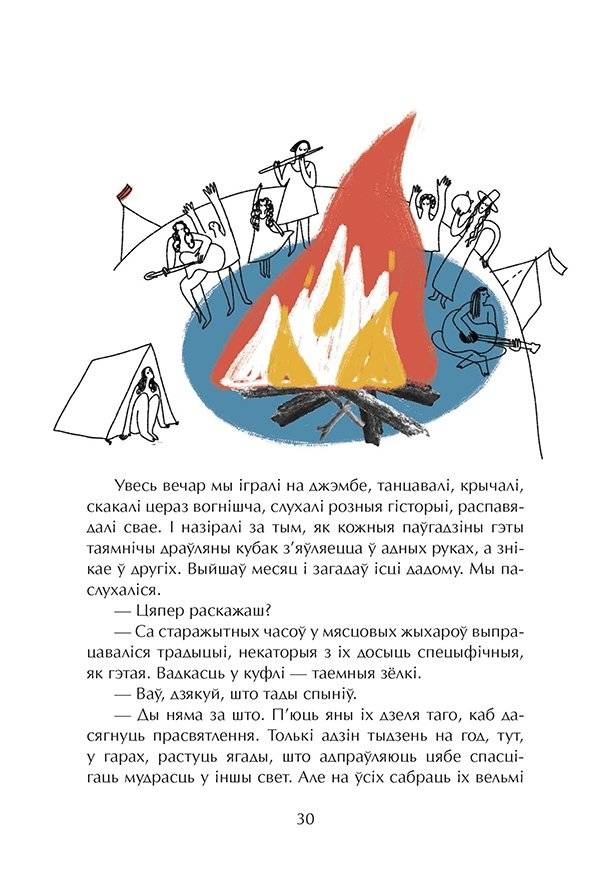 Рыба. Апавяданні фото книги 6