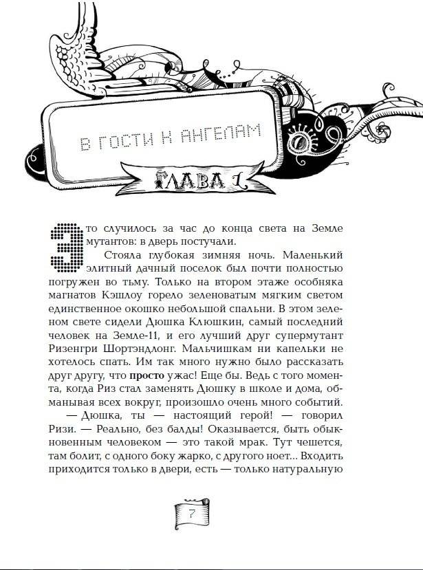 Мутангелы. Уровень альфа фото книги 3