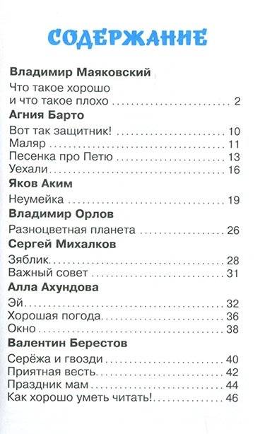 Что такое хорошо фото книги 4