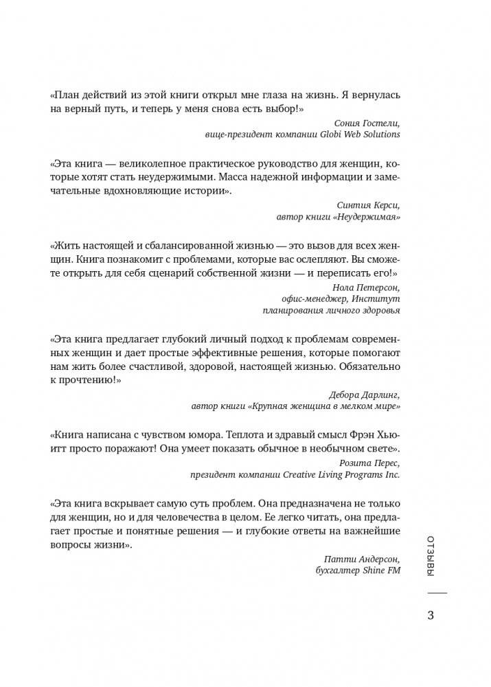Цельная жизнь для женщин. 8 стратегий, которые наполнят смыслом каждый ваш день фото книги 4