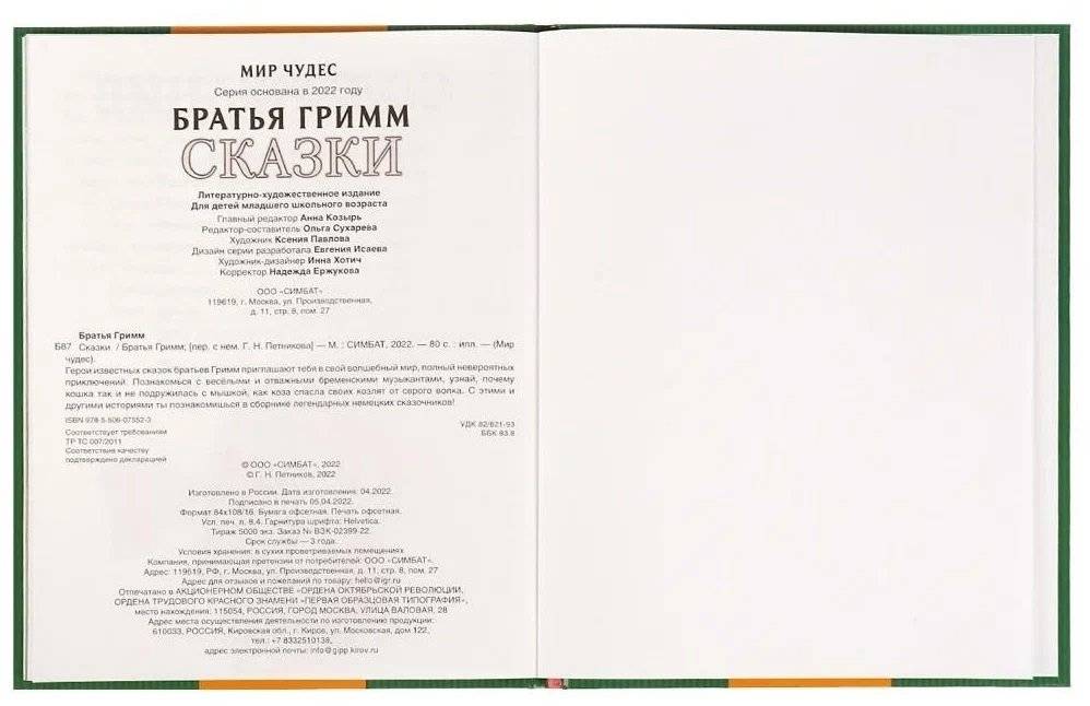 Сказки. Братья Гримм. Мир чудес фото книги 5