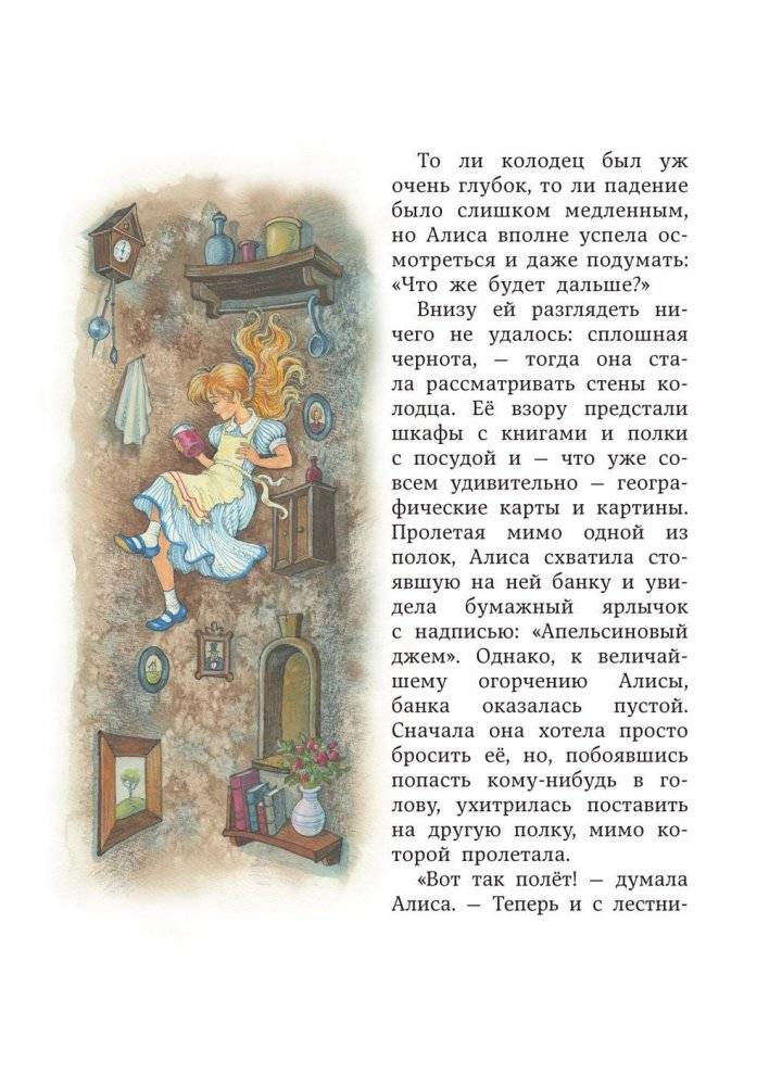 Алиса в Стране Чудес фото книги 8