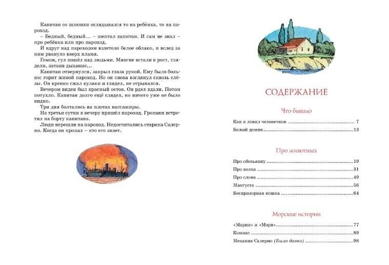 Морские истории фото книги 8