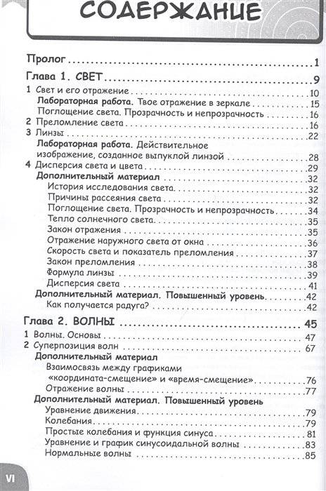 Занимательная физика. Свет, звук, волны. Манга фото книги 2