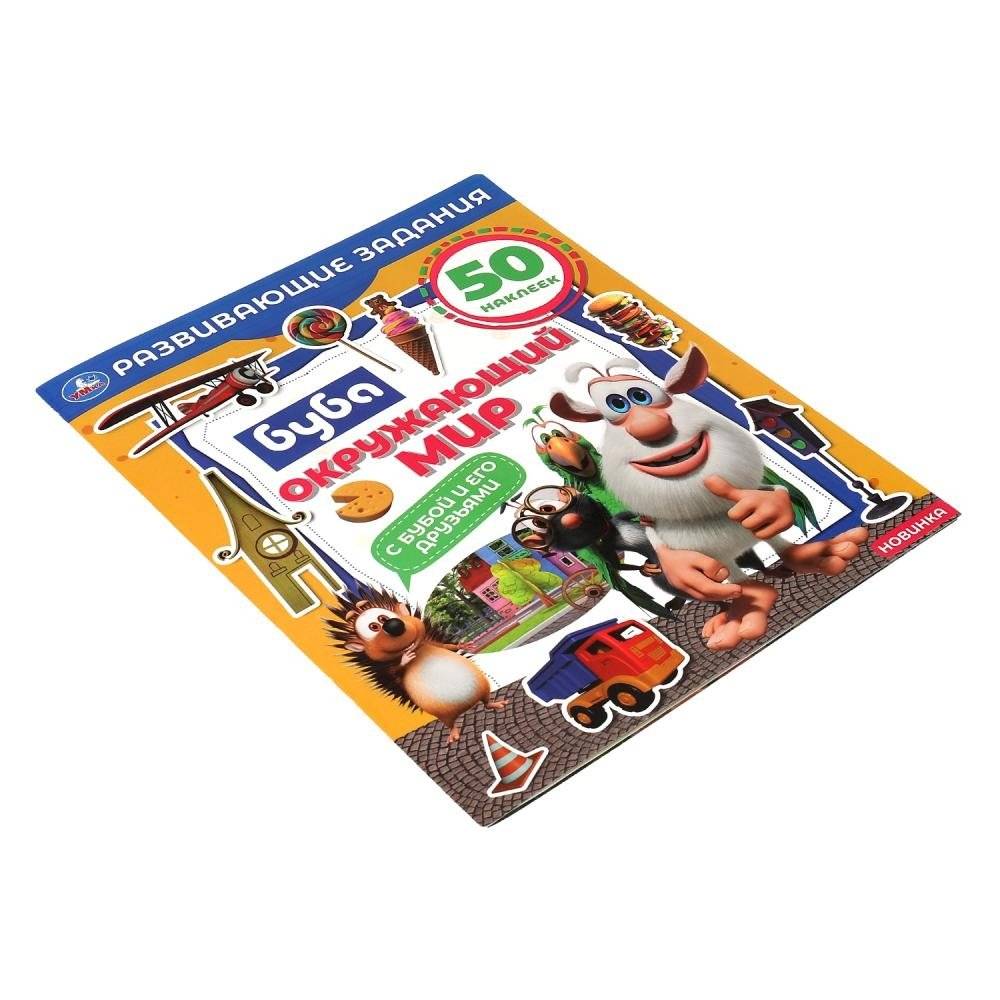 Окружающий мир. Развивающие задания. Буба фото книги 4