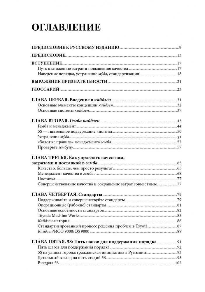 Гемба Кайдзен. Путь к снижению затрат и повышению качества фото книги 2