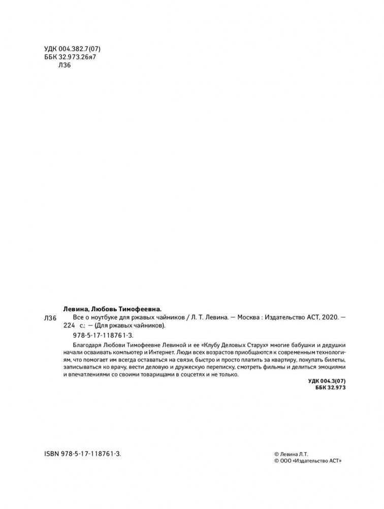 Все о ноутбуке для ржавых чайников фото книги 11