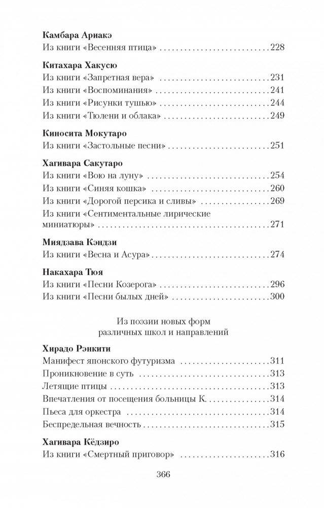 Клены в осенних горах. Японская поэзия Серебряного века фото книги 5