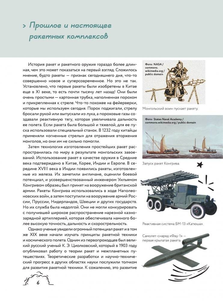 Самое мощное оружие мира фото книги 12