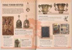 Новгородская область. Современный путеводитель фото книги 5