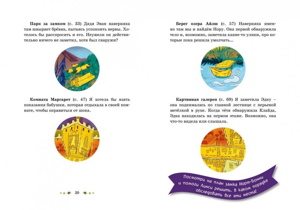 Тайны и загадки. Замок с привидениями фото книги 4