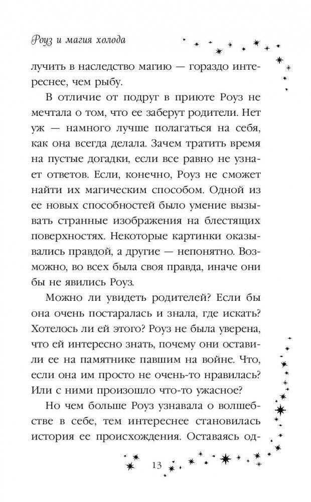 Роуз и магия холода фото книги 4