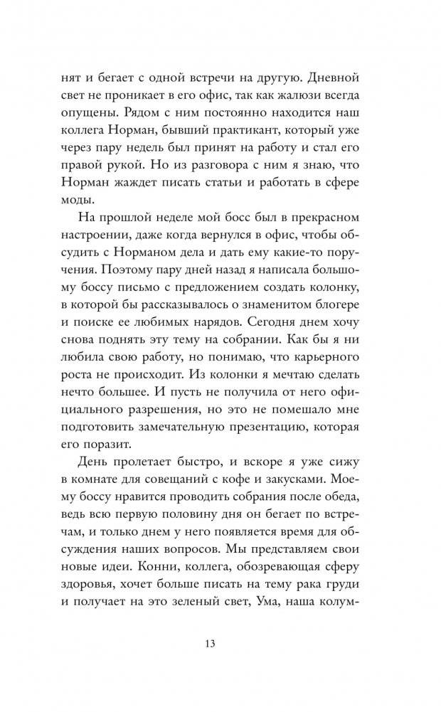 Не смыкая глаз фото книги 7