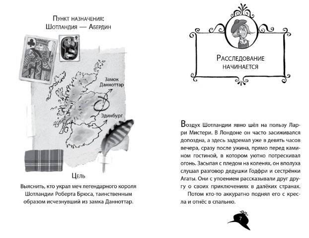 Агата Мистери. Меч короля Шотландии фото книги 2