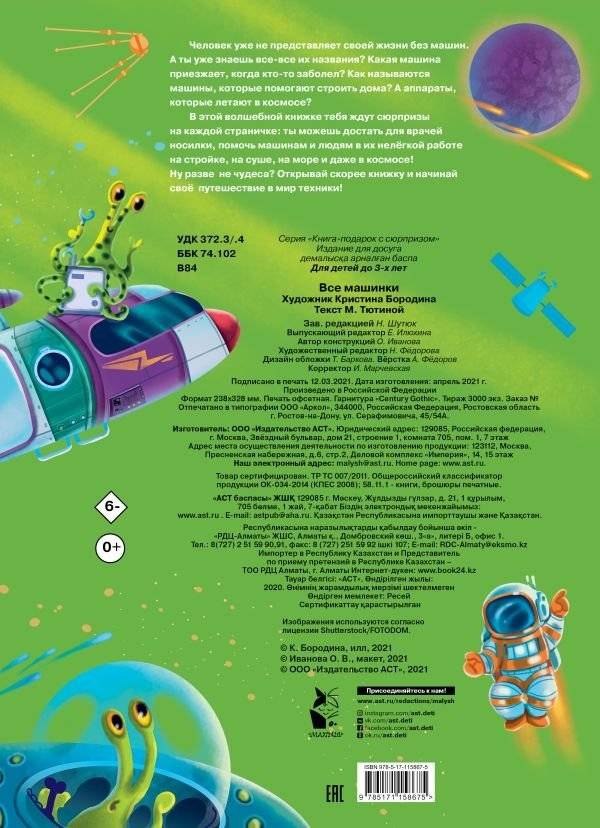 Все машинки фото книги 2