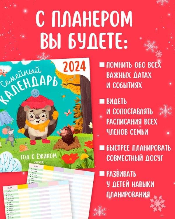 Семейный календарь-2024. Год с ежиком фото книги 6