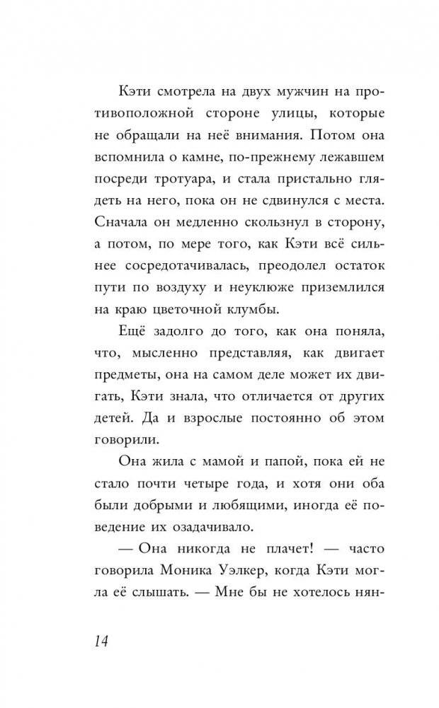 Девочка с серебряными глазами фото книги 3