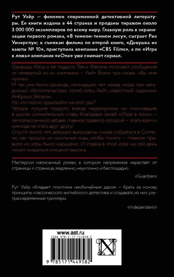 Игра в ложь фото книги 2