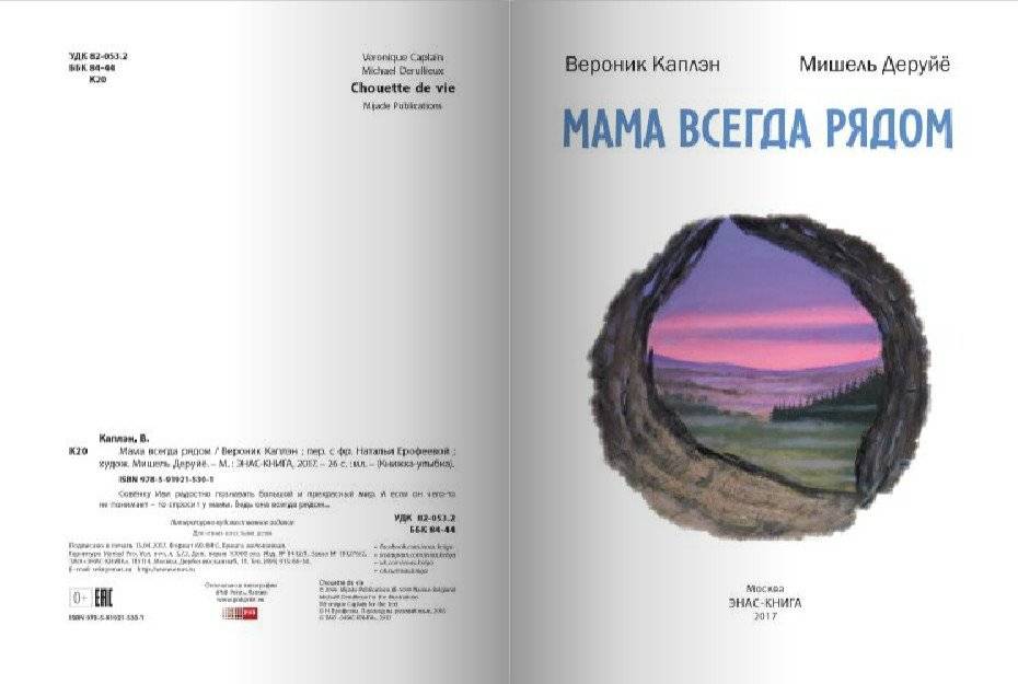 Мама всегда рядом фото книги 2