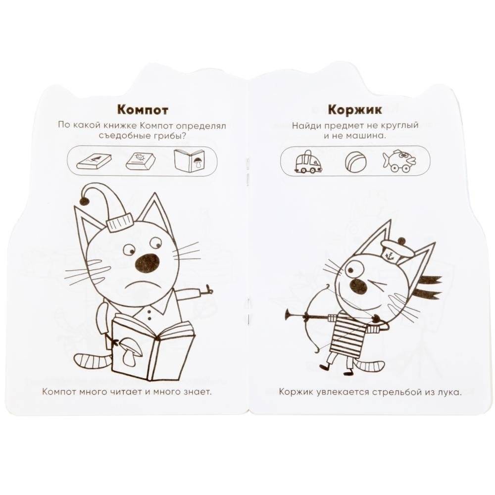 Три кота фото книги 2