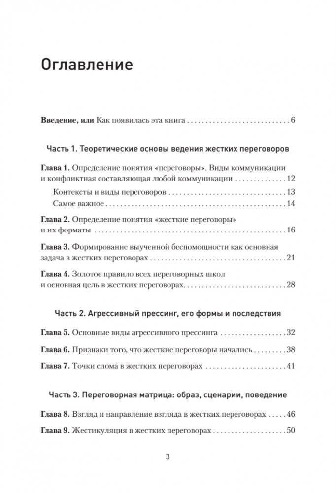 Жесткие переговоры - кремлевский формат. Как противостоять влиянию фото книги 2