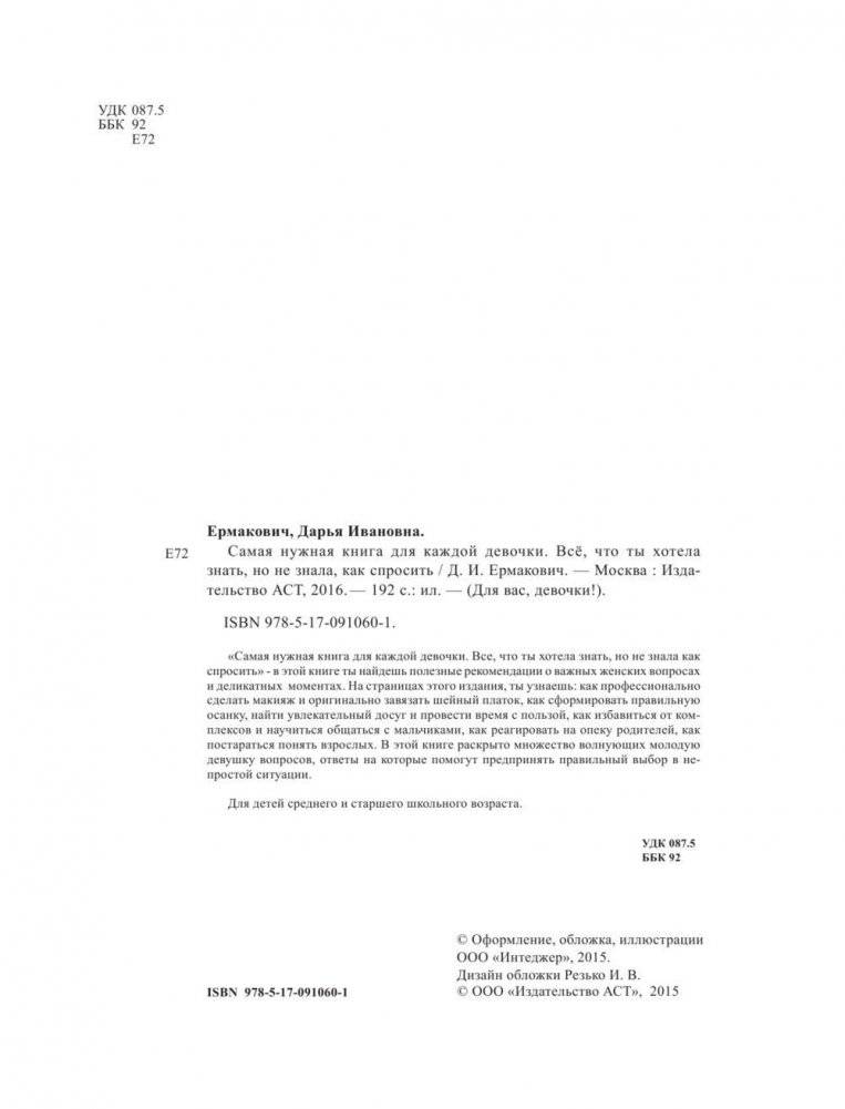 Самая нужная книга для каждой девочки фото книги 3