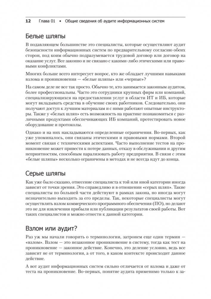 Kali Linux в действии. Аудит безопасности информационных систем. 2-е издание фото книги 8