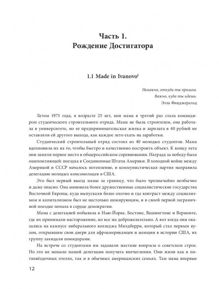 К дзену на шпильках. Как создать новую жизнь и дело мечты с нуля фото книги 5