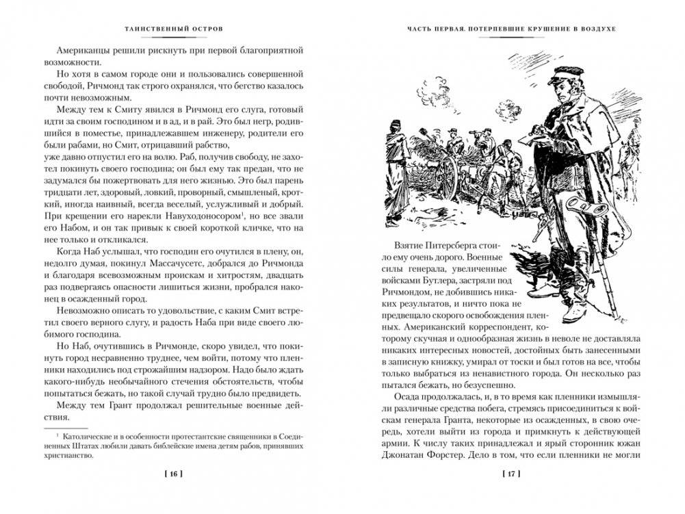 Таинственный остров фото книги 2