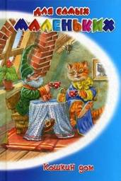 Кошкин дом | Cat's House