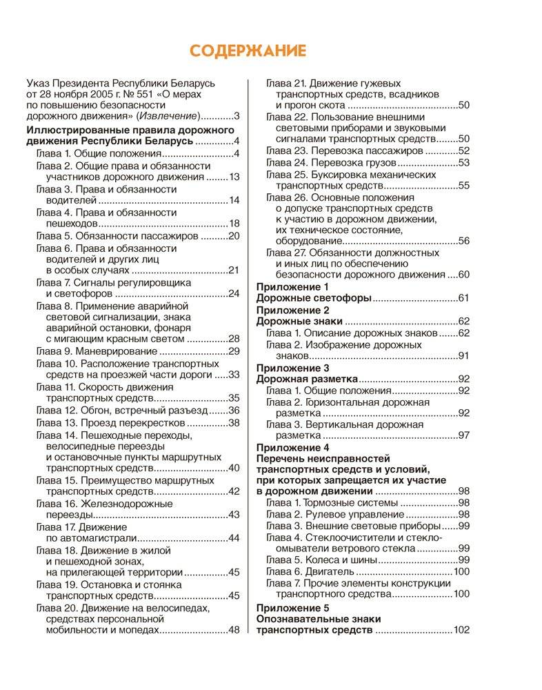 Иллюстрированные правила дорожного движения Республики Беларусь фото книги 9