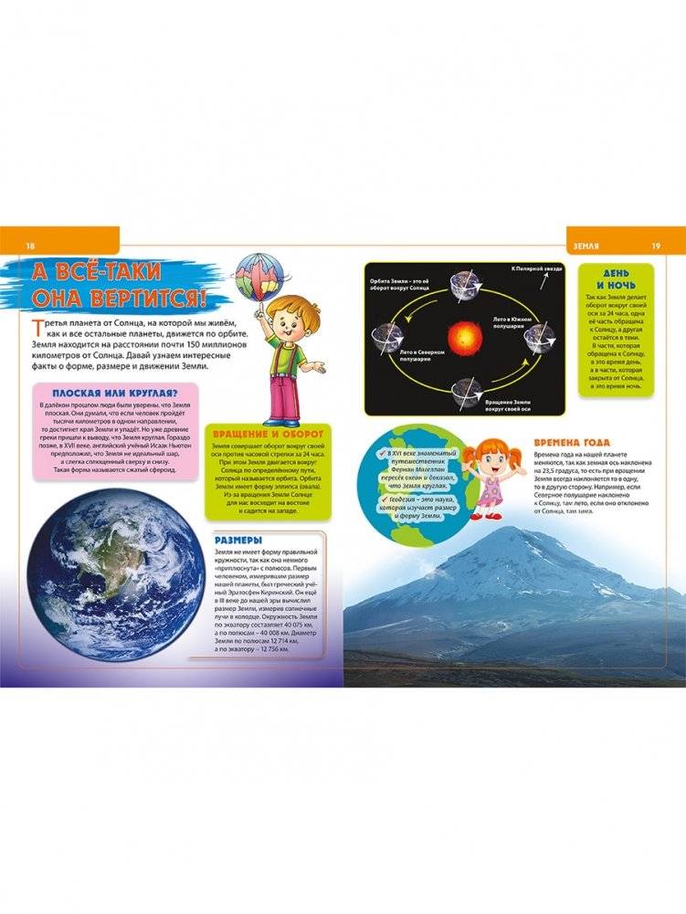 Обо всём на свете. Энциклопедия для будущих отличников фото книги 2