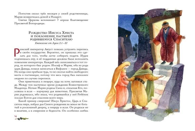 Евангелие для детей (ил. О. Ионайтис) фото книги 3