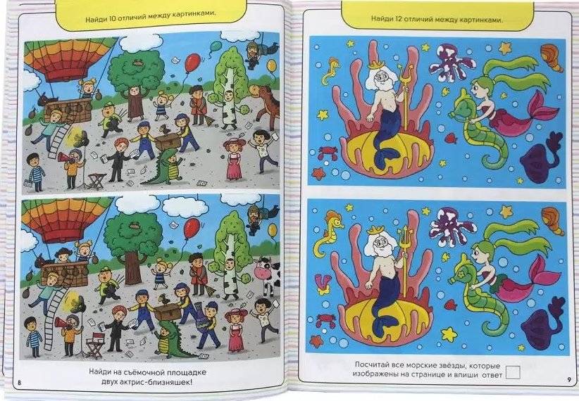 1000 отличий. Развиваем внимание фото книги 2