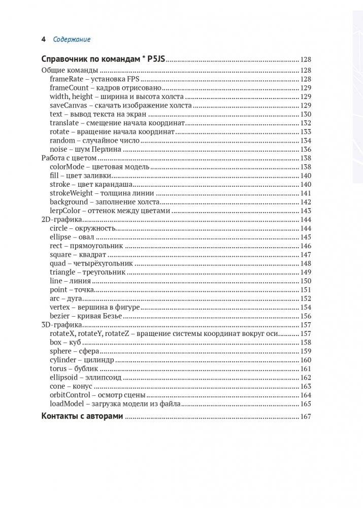 Учимся рисовать на компьютере кодом P5.JS фото книги 4