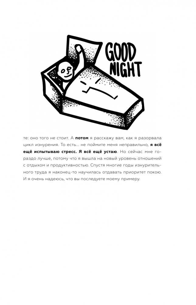 За*бан, но не сломлен. Как побороть весь мир, но при этом остаться собой фото книги 9