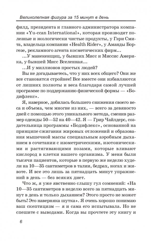 Великолепная фигура за 15 минут в день фото книги 3