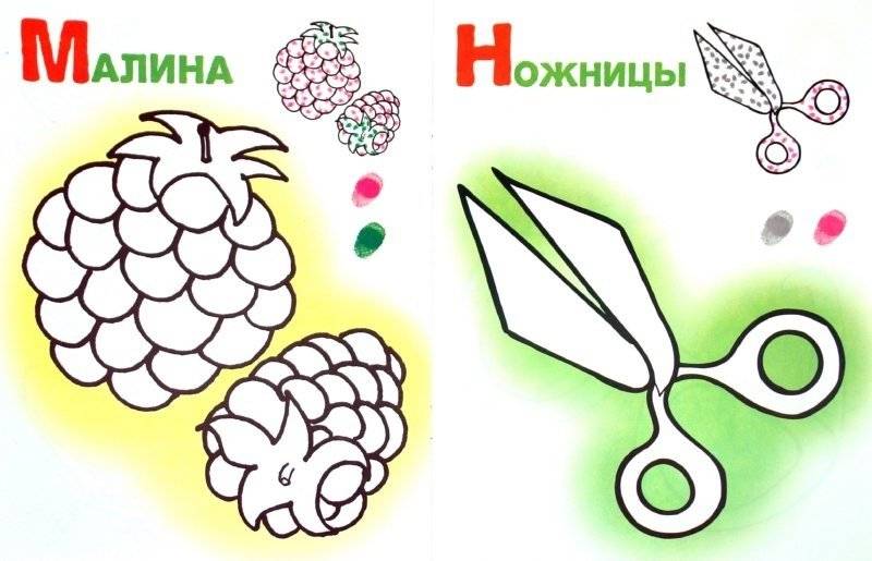 Веселые пальчики. Буквы "З-О". Раскраска для малышей фото книги 2